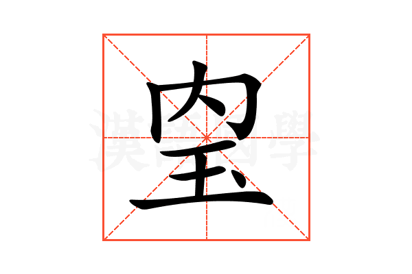 𤣼