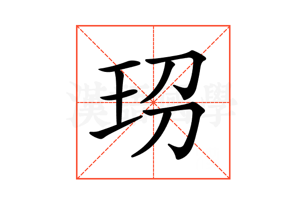 𤤊