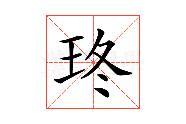 𤤮