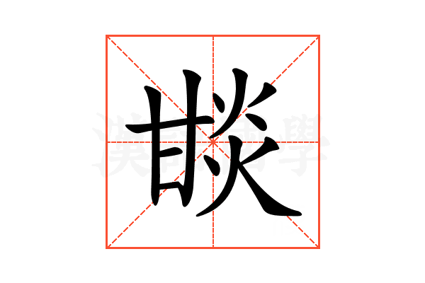 𤯇