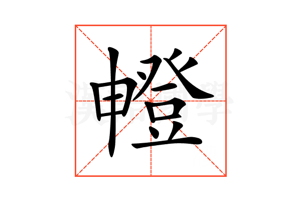 𤳘