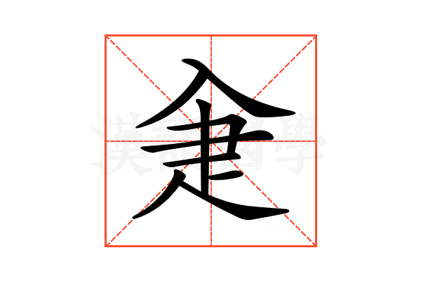 𤴘