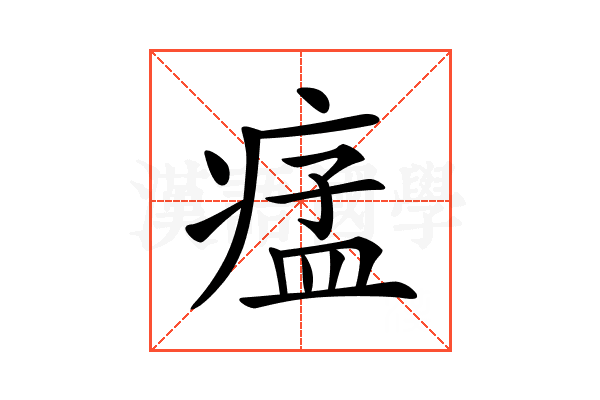 𤷪
