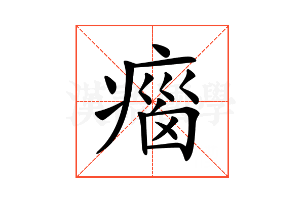 𤷻
