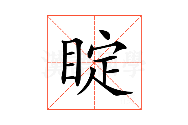 𥇓
