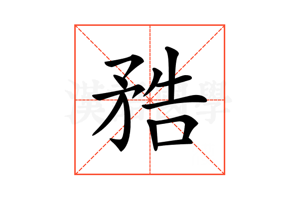 𥍱