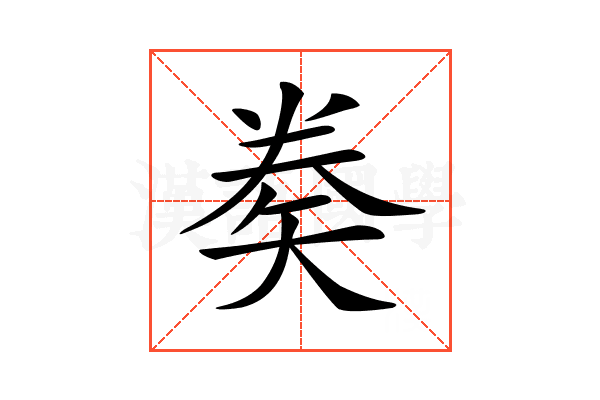 𥏇
