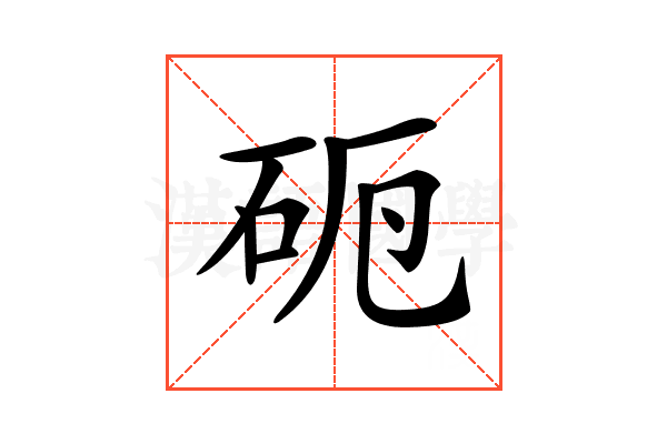 𥑣