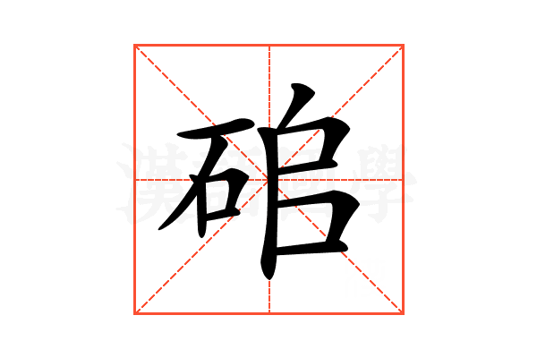 𥑵