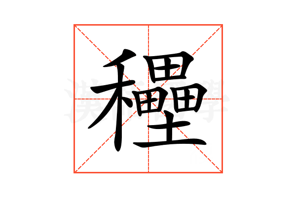 𥤐