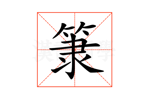 𥮤
