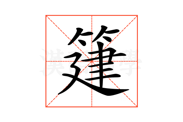 𥯦
