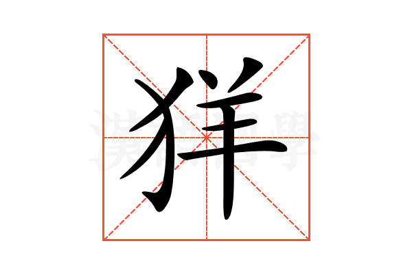 𦍕