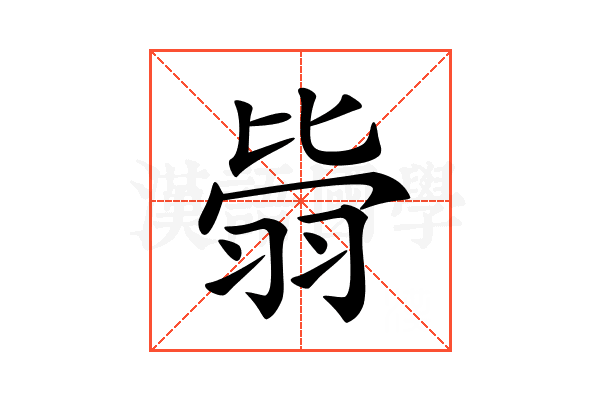 𦐳