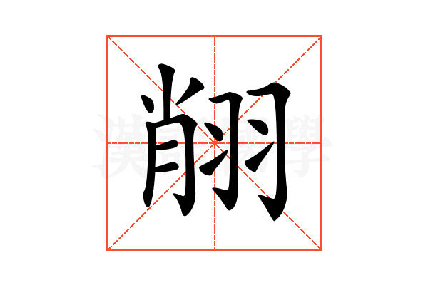 𦐺