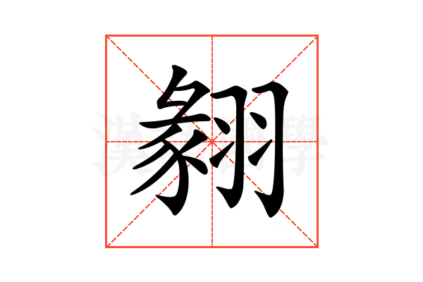 𦑙