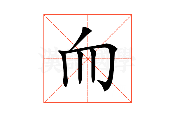 𦓐