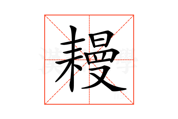 𦔔