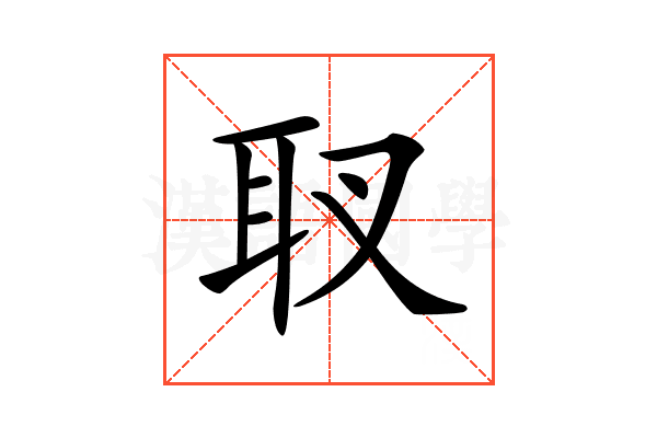 𦔹