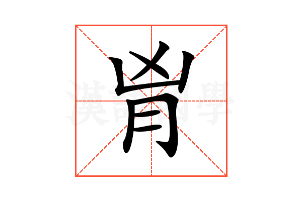 𦙄