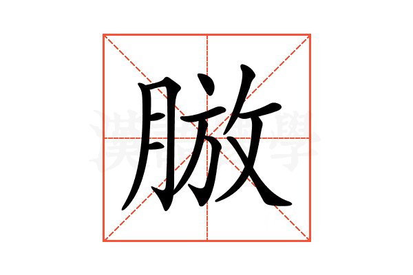 𦜍