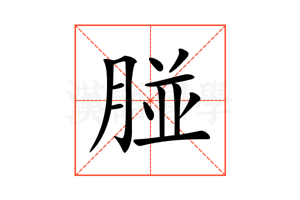 𦝤