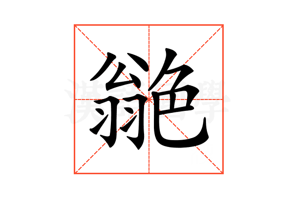 𦫫