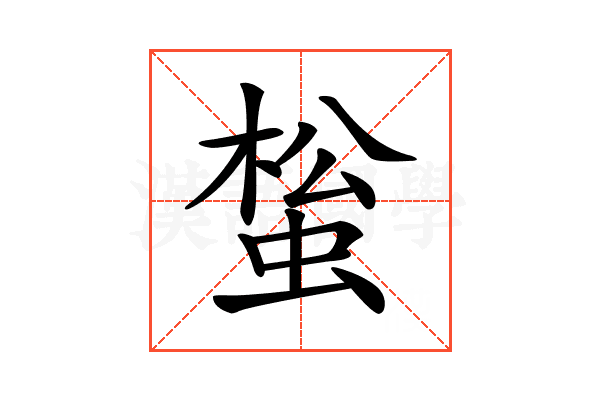 𧌻