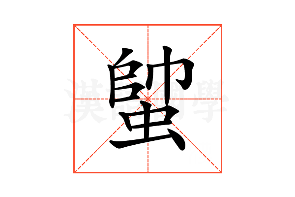 𧍓