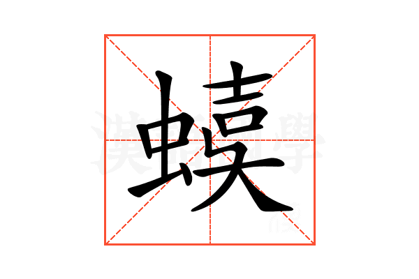 𧍩