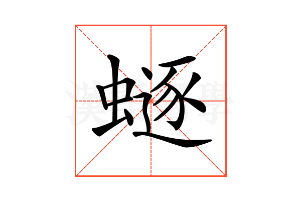𧏿