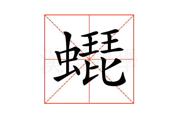 𧑜