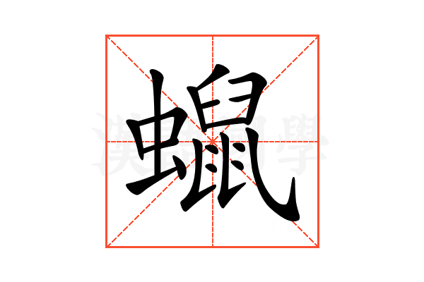 𧒑