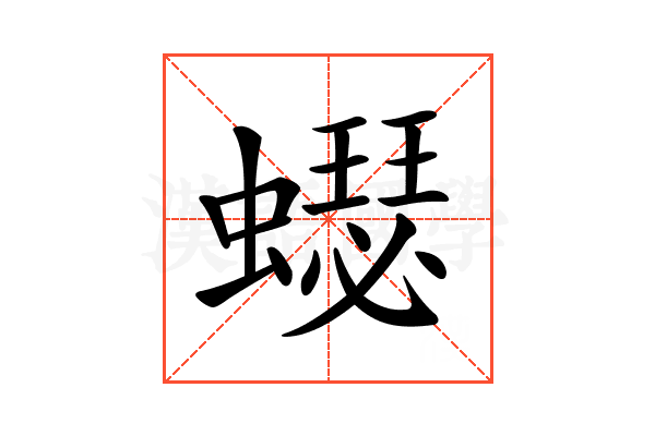 𧒓