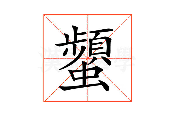 𧔪