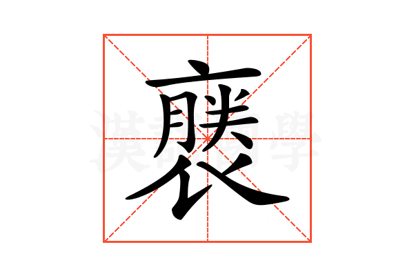 𧜈