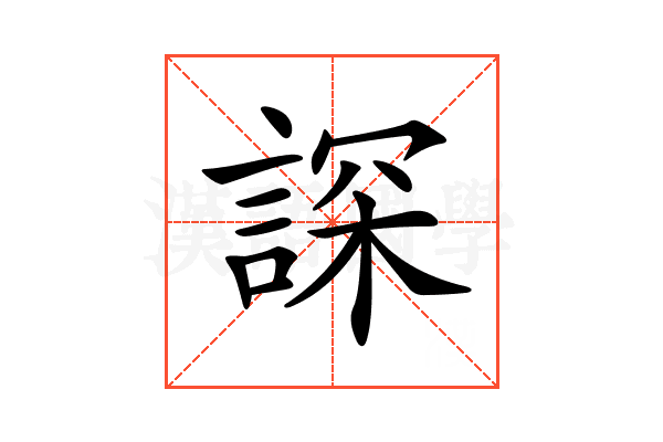 𧨾