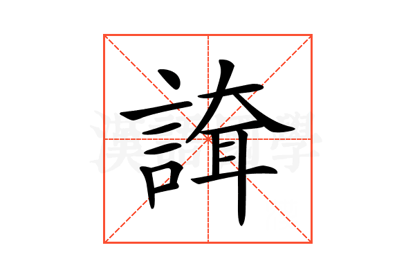 𧪇