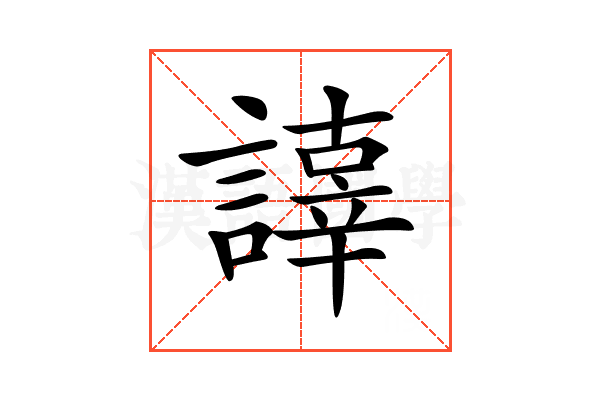 𧬕