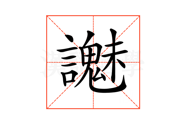 𧭵