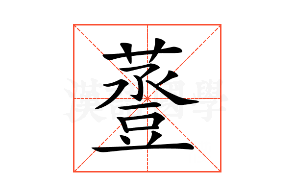 𧯷