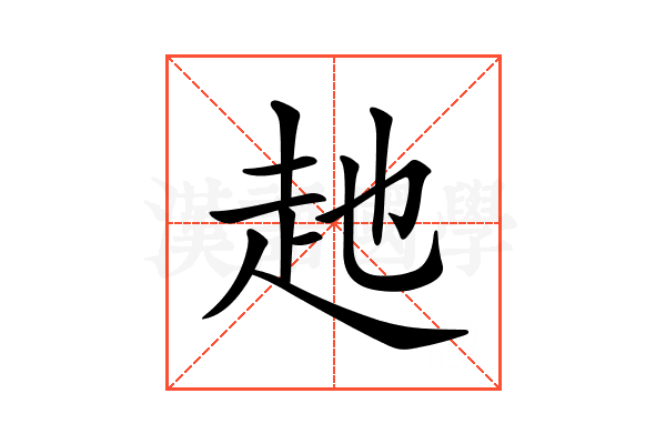 𧺏