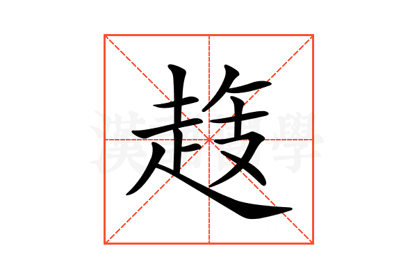 𧻝