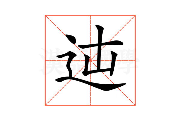 𨑿