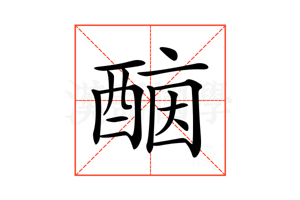 𨡤