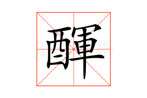 𨡫