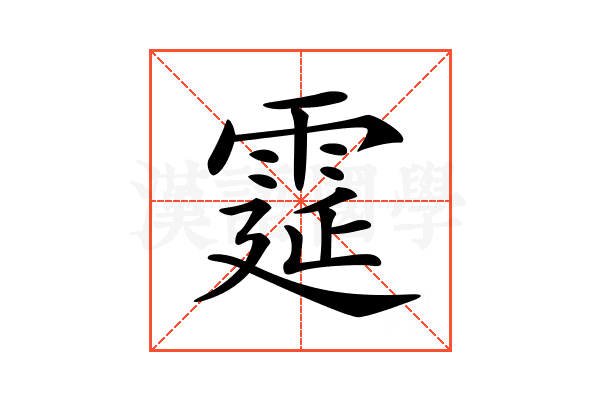 𩃀
