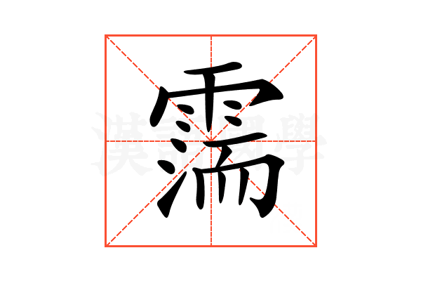 𩄋