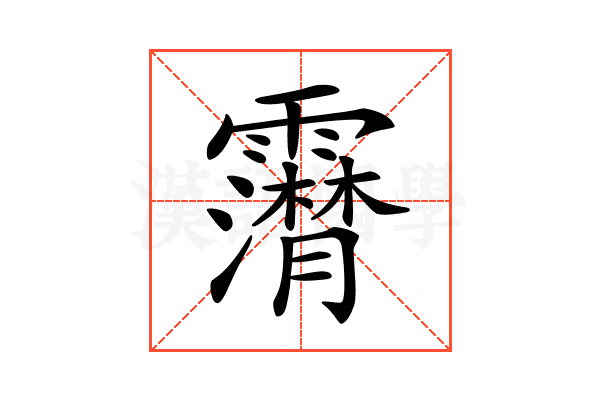 𩆤
