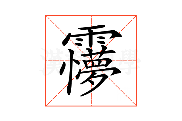 𩆽